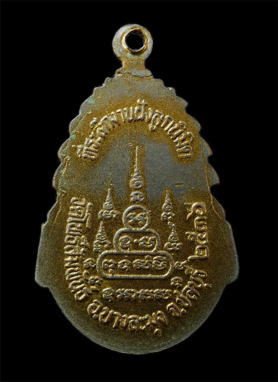 2569-01-25 (76)p.jpg - ล็อกเก็ต หลวงพ่อปัญญา วัดโพธิ์สัมพันธ์ อ.บางละมุง จ.ชลบุรี งานผูกพัทธสีมา ปี2536 หลังยันต์ห้า เนื้อกะไหล่ทอง พระเก่าสวย มวลสารดี พิธีใหญ่ น่าเก็บสะสมบ [..] | https://kamulet.in.th